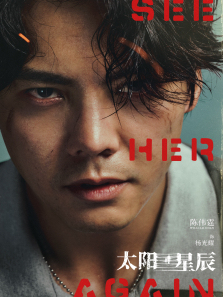 太阳星辰粤语版