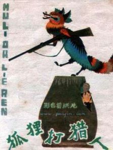 狐狸打猎人微电影
