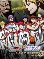 黑子的篮球终极一战