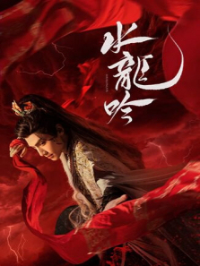 水龙吟越南语版