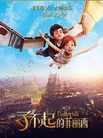 了不起的菲丽西