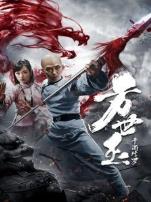 方世玉之千面修罗