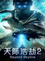 天际浩劫2普通话