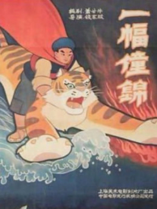 一幅僮锦微电影