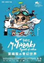 宫崎骏：自然之魂