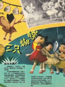 三只蝴蝶微电影