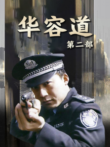 华容道第二部