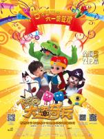 阿里巴巴大盗奇兵