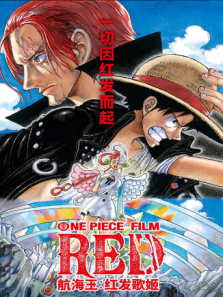 航海王红发歌姬普通话版