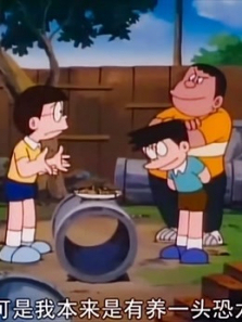 哆啦A梦1980剧场版大雄的恐龙