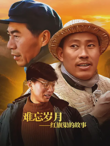 难忘岁月——红旗渠的故事