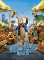 比得兔2逃跑计划英语
