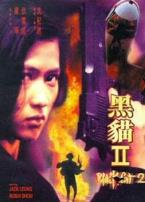 黑猫II