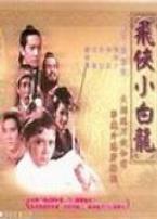 飞侠小白龙冯宝宝版