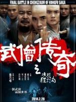 武僧传奇之决战程子沟