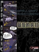 最后的疯狂