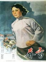 春雷1961