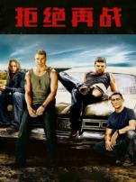 拒绝再战普通话