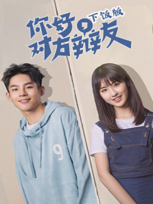 你好对方辩友下饭版