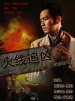 火线追凶3黑枪疑云