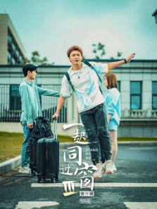 一起同过窗第三季番外篇