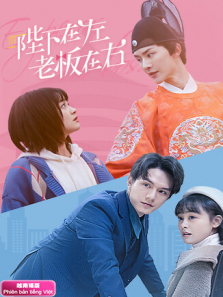陛下在左老板在右越南语版