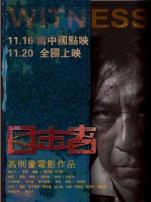 目击者无障碍版