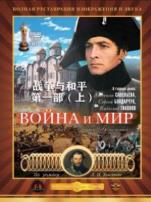 战争与和平上译制配音版第一季