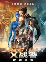 X战警逆转未来普通话