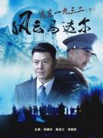 远东一九三二下风云马迭尔