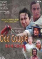 搏命单刀夺命枪粤语