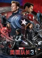 美国队长3国语