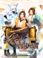 我气哭了百万修炼者动态漫画