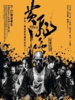 黄飞鸿之英雄有梦粤