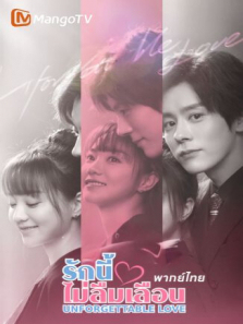 贺先生的恋恋不忘泰语版