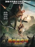 勇敢者游戏决战丛林普通话版