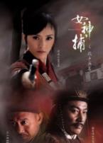 女神捕之杀手无名