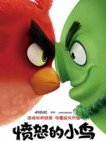 愤怒的小鸟粤语