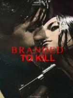 杀人游戏杀手烙印译制字幕版