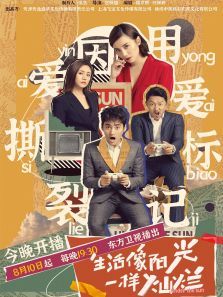 阳光灿烂逗趣进行时