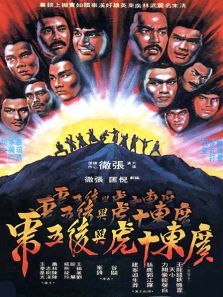 广东十虎与后五虎