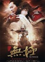 无极2005
