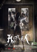 我的同学不是人