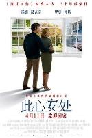此心安处(普通话版)