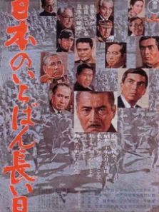 日本最长的一天译制字幕版