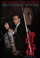 夺命真夫-粤语版