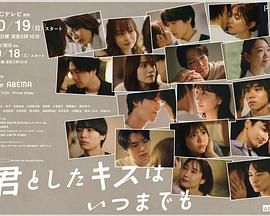 与你的吻永远停留