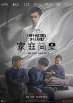 家庭简史