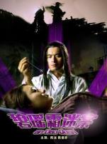 碧瑶霜迷案神医安道全