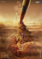 如果国宝会说话第一季